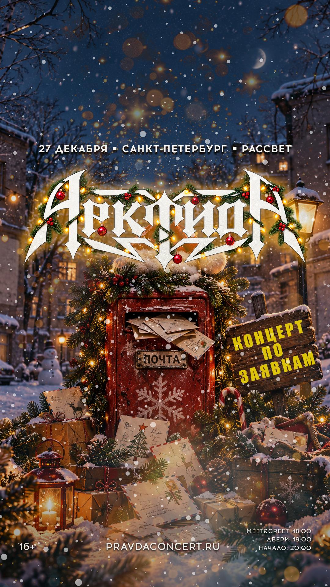 Арктида