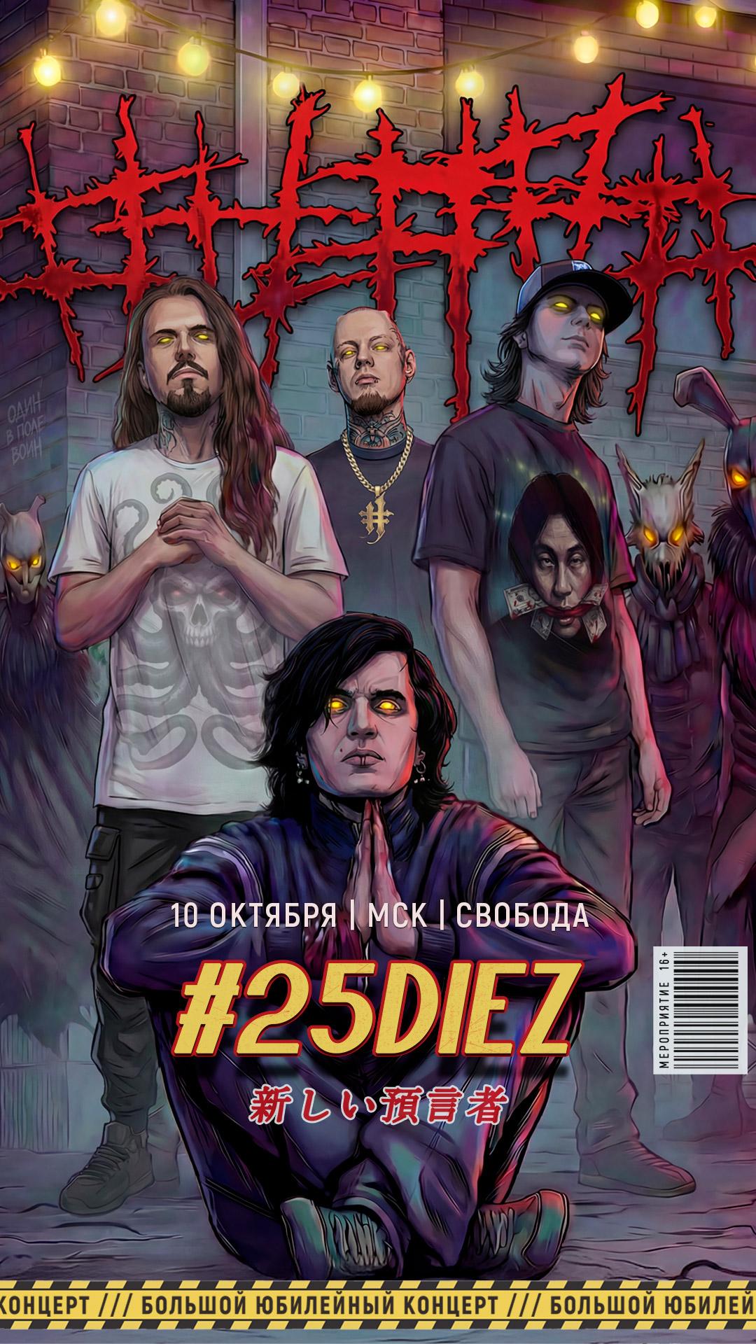 ##### (5diez) (МОСКВА)