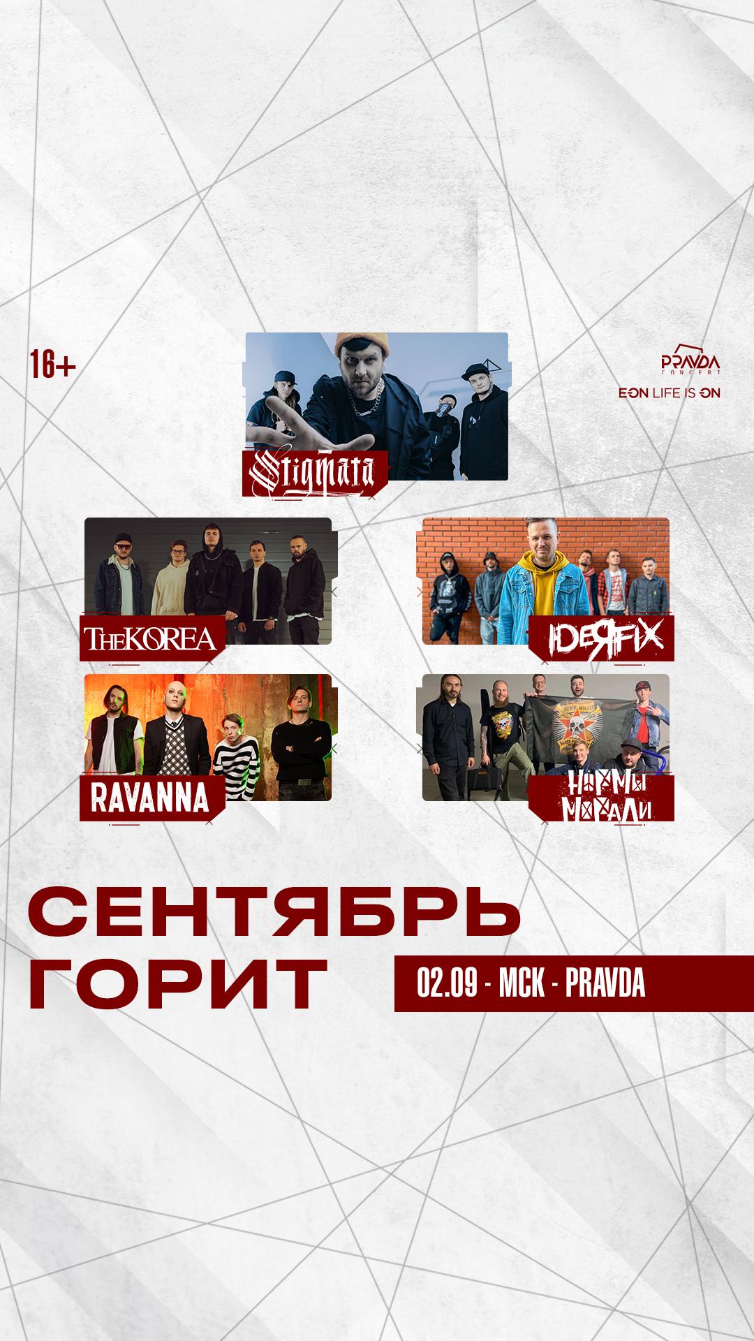 Сентябрь Горит