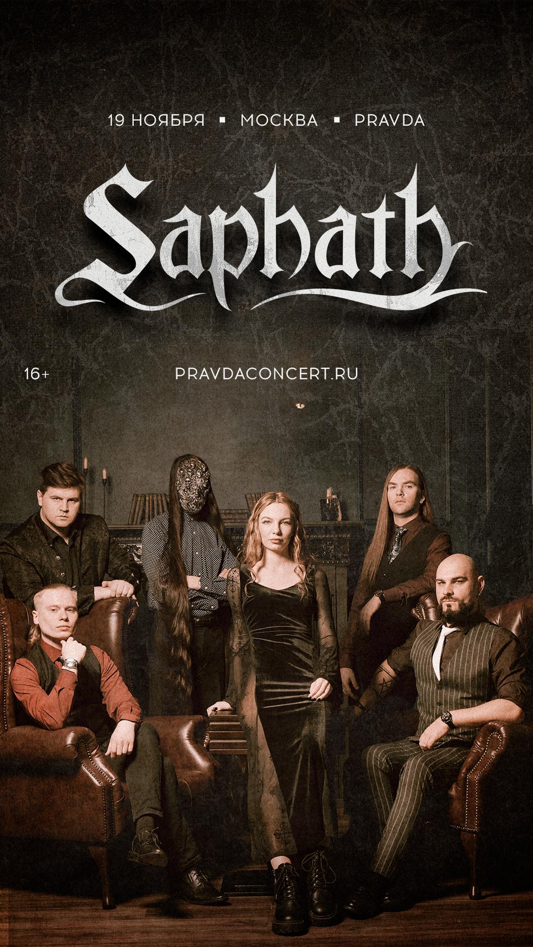Saphath (Москва)