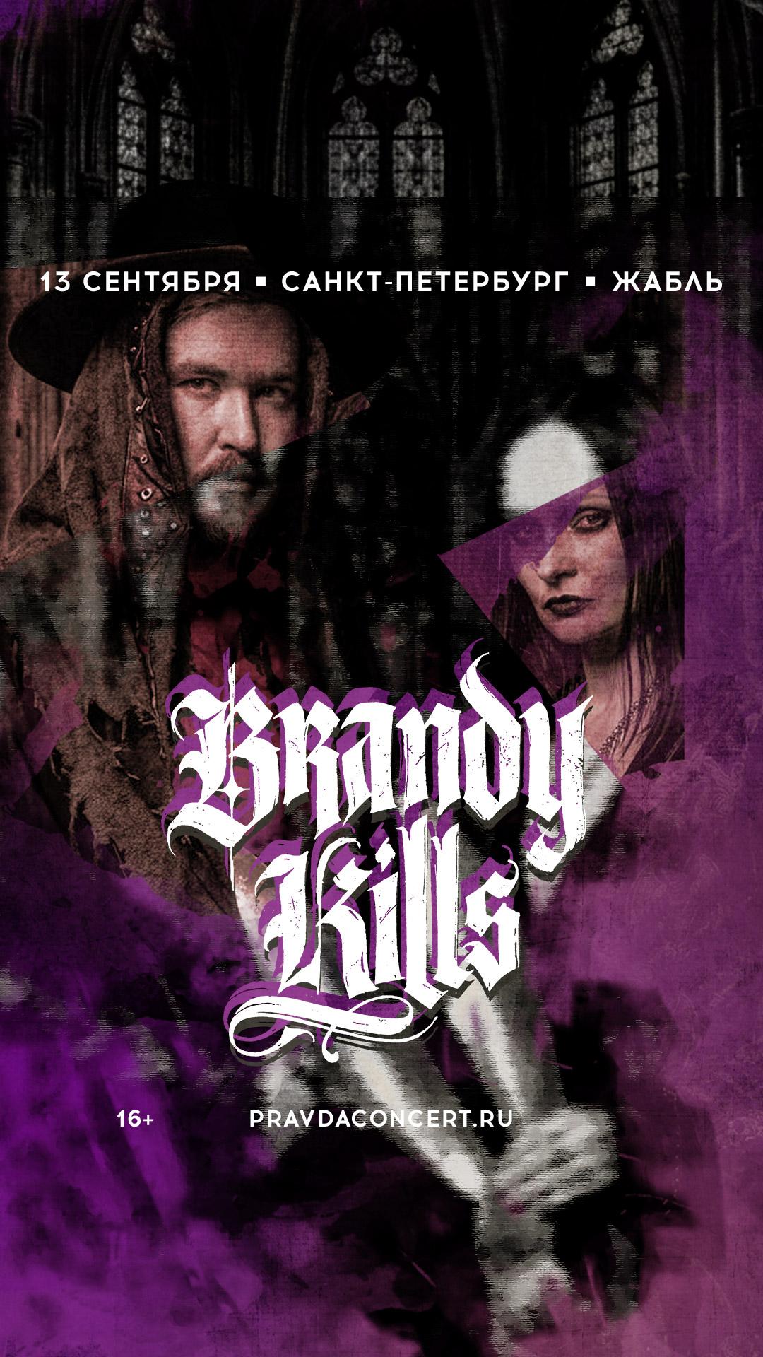 Brandy Kills (Санкт-Петербург)