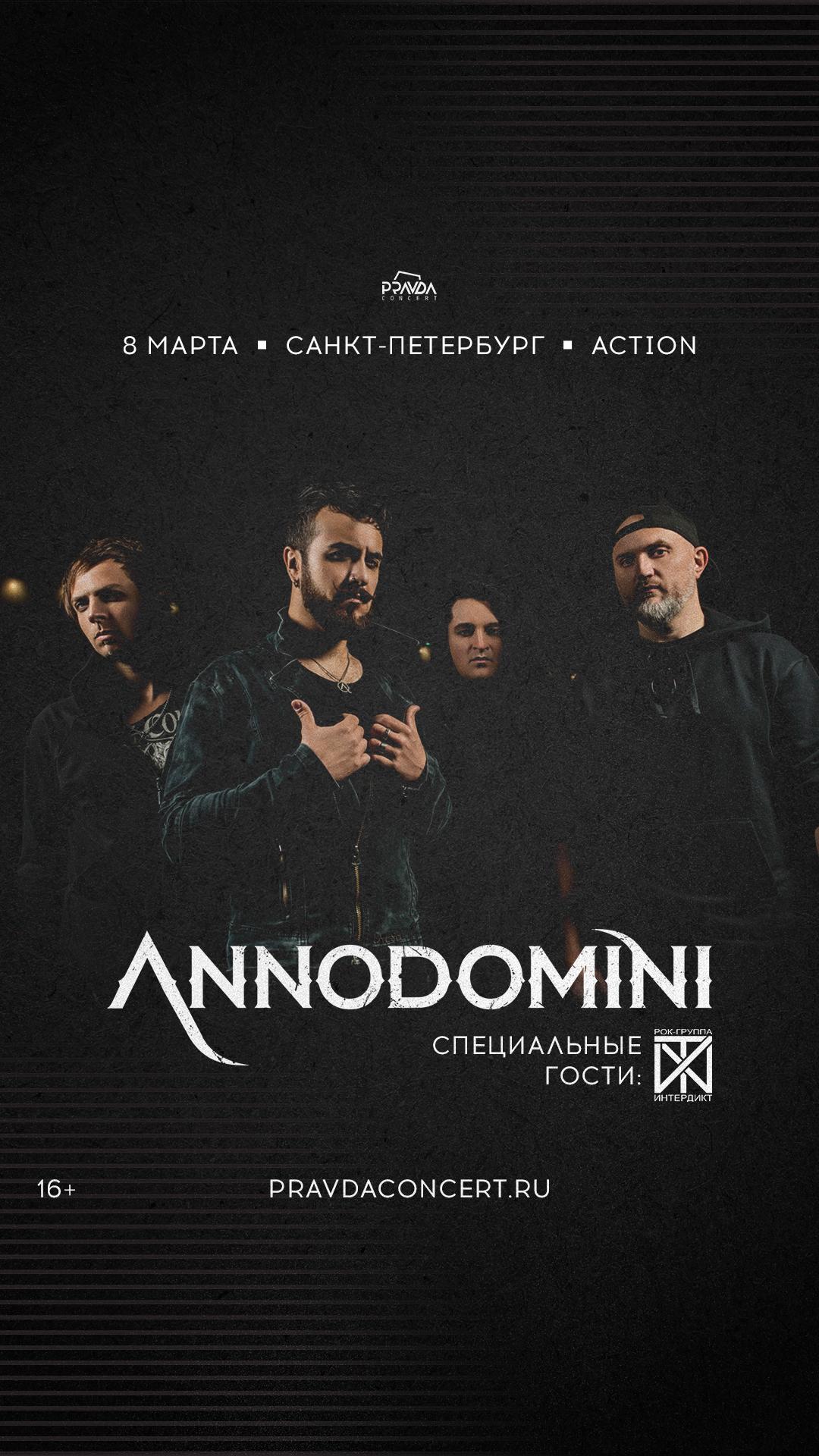 Annodomini (САНКТ-ПЕТЕРБУРГ)