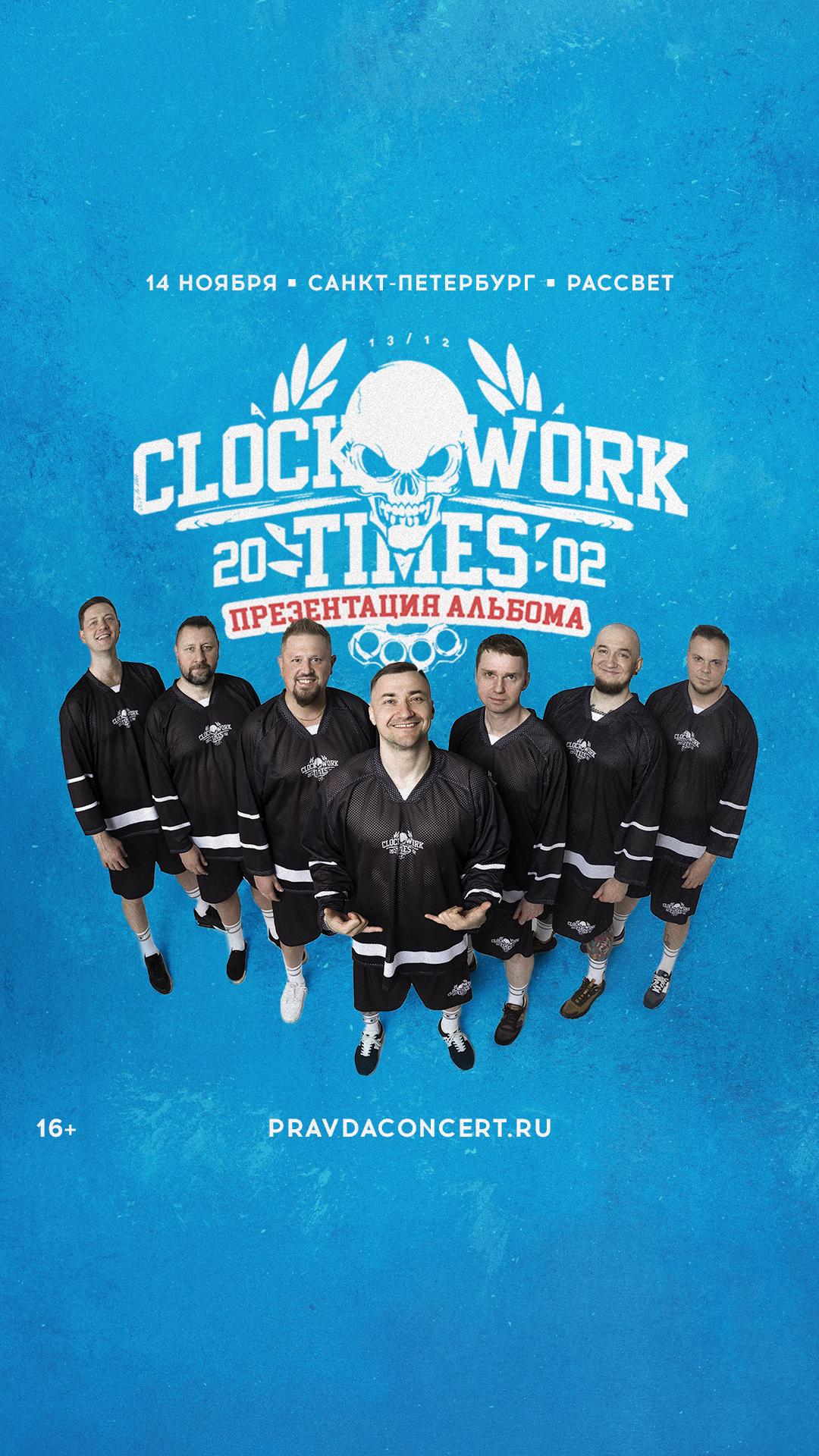 CLOCKWORK TIMES
