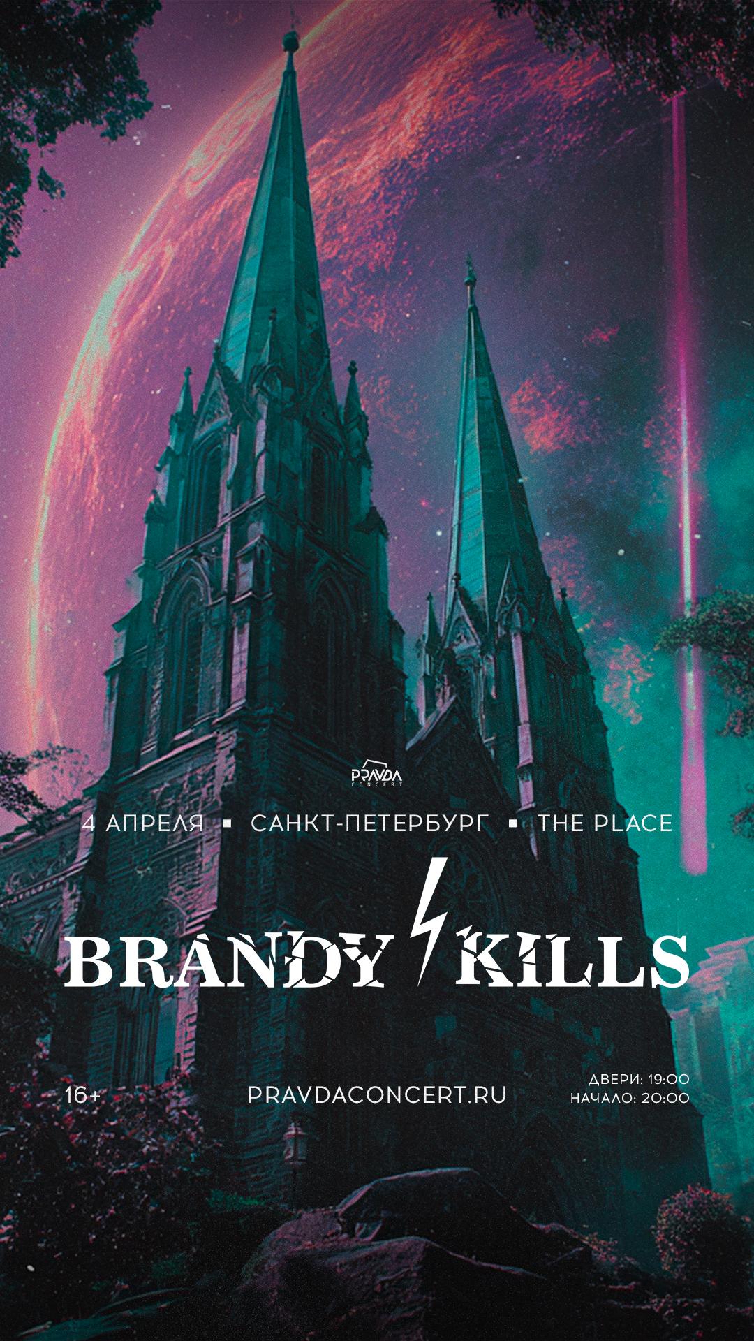 Brandy Kills (САНКТ-ПЕТЕРБУРГ)