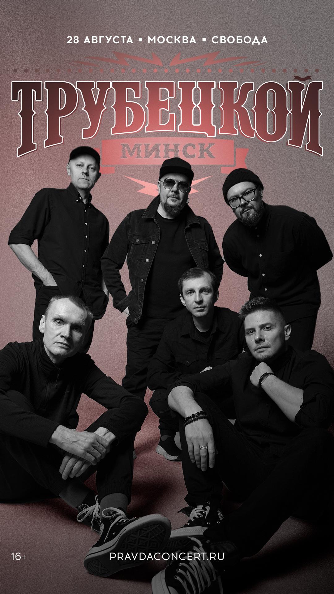 Трубецкой (Москва)