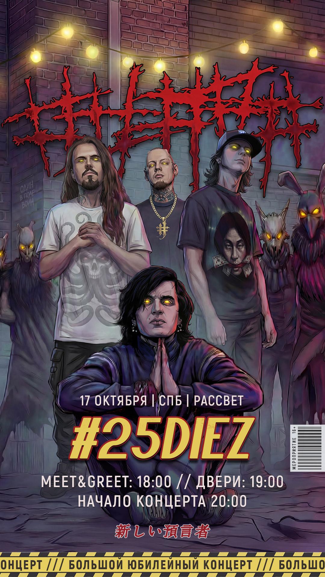 ##### (5diez) (САНКТ-ПЕТЕРБУРГ)