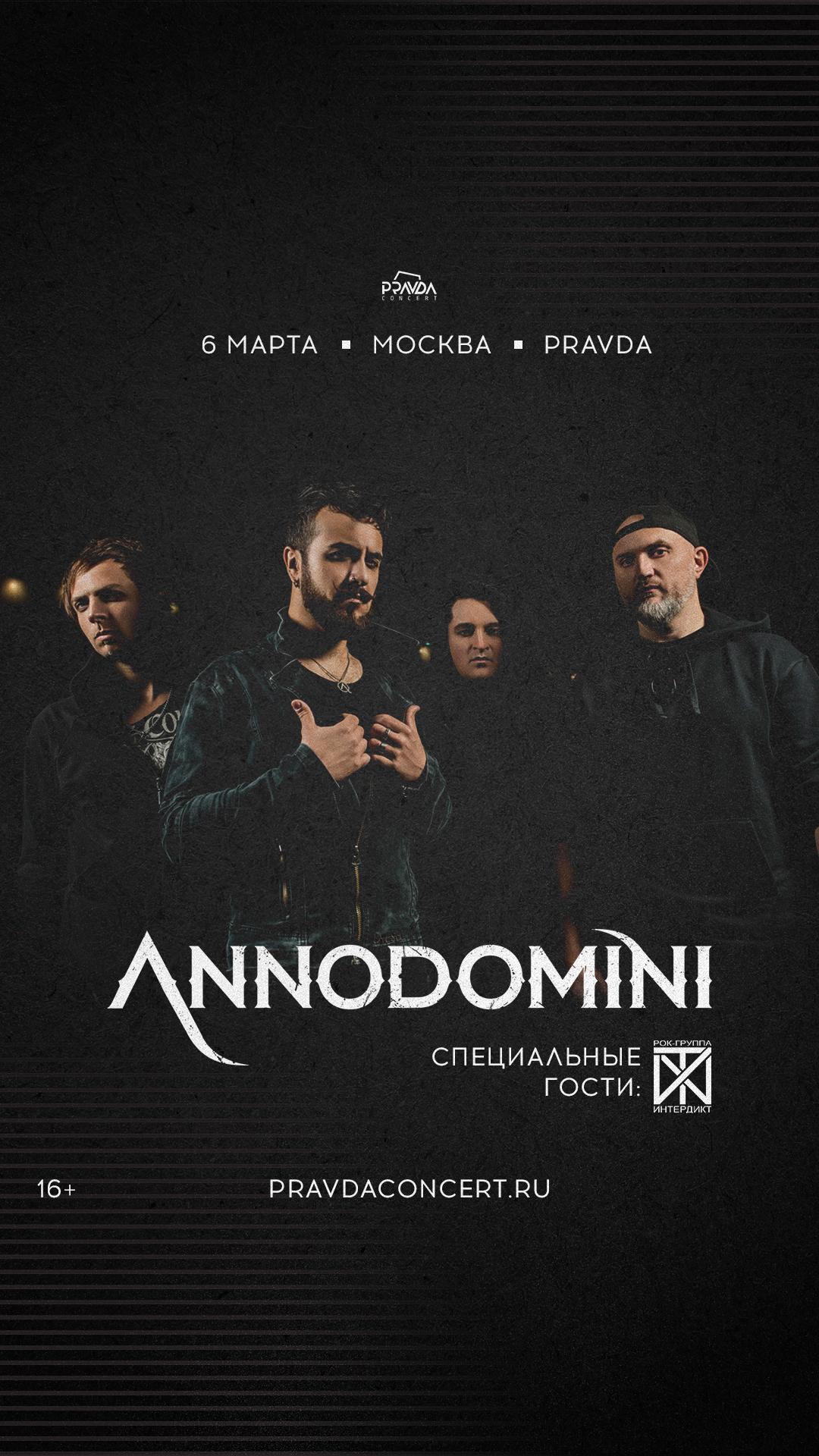 Annodomini (МОСКВА)