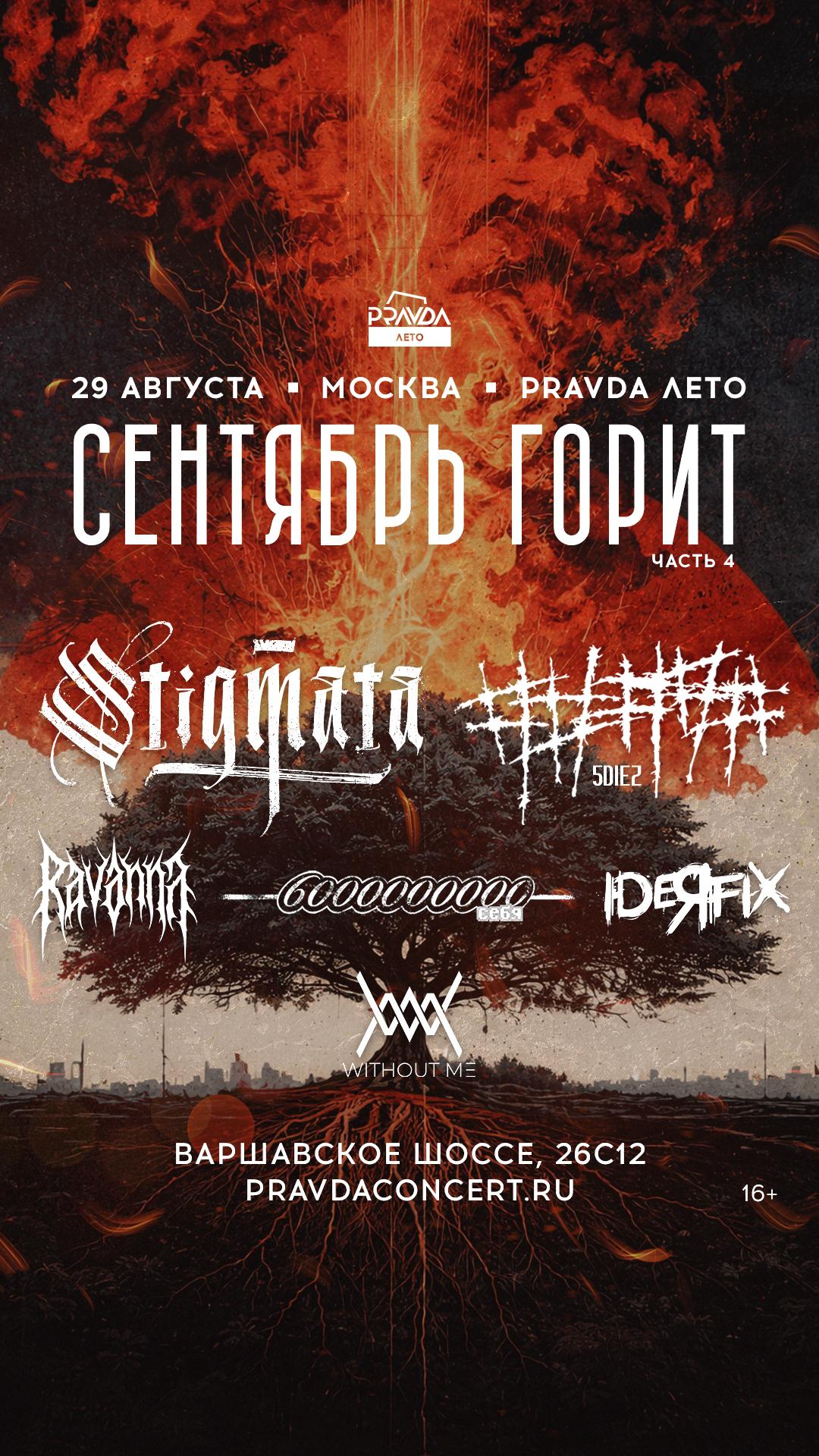 Сентябрь Горит vol. 4