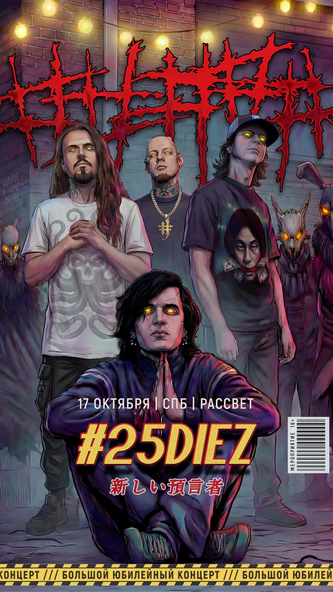 ##### (5diez) (САНКТ-ПЕТЕРБУРГ)