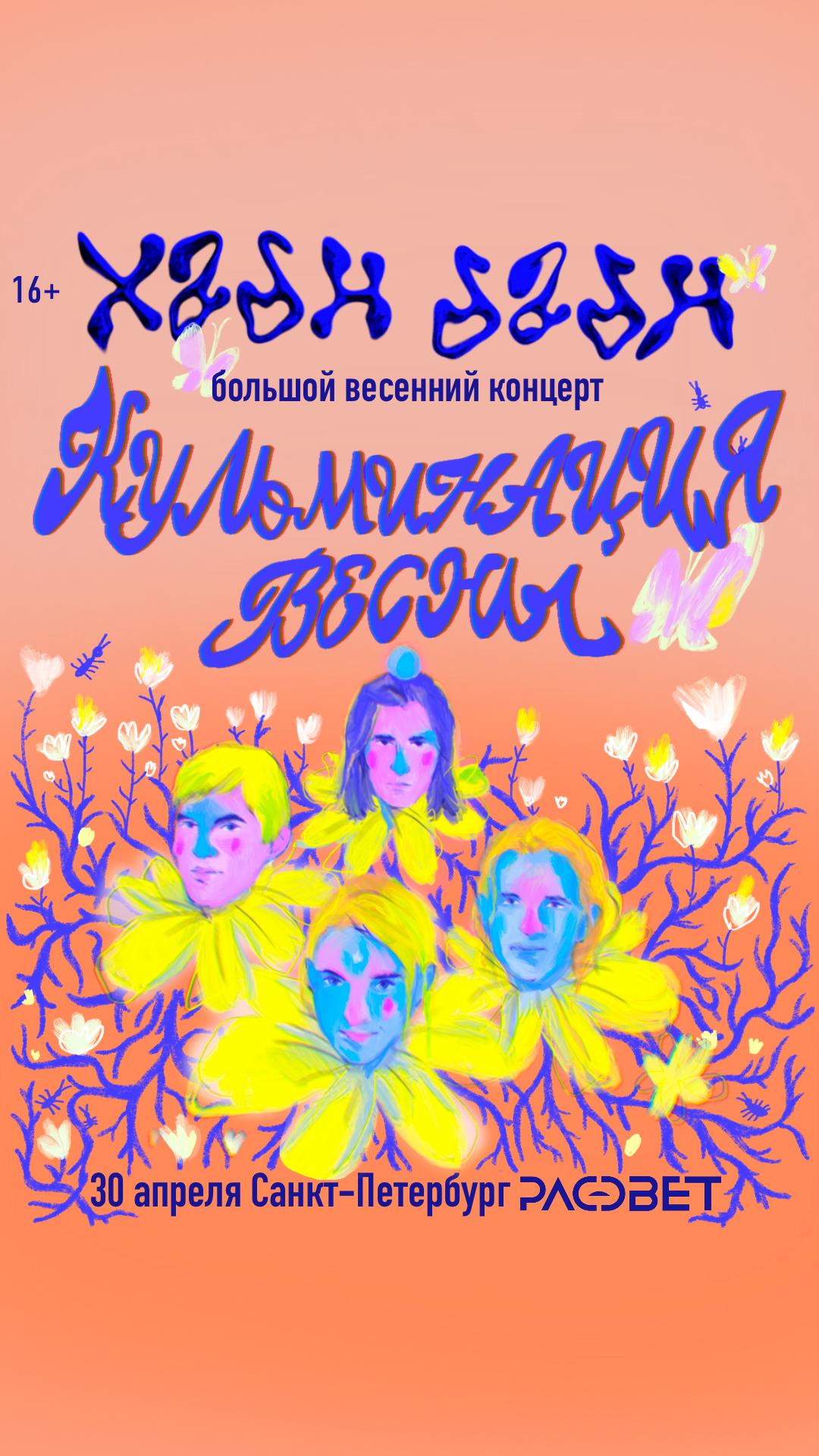 Хадн дадн (САНКТ-ПЕТЕРБУРГ)