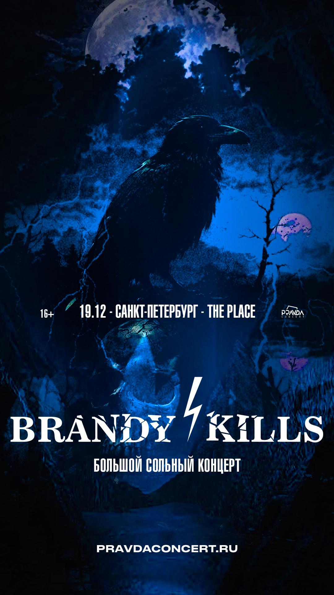 Brandy Kills (САНКТ-ПЕТЕРБУРГ)