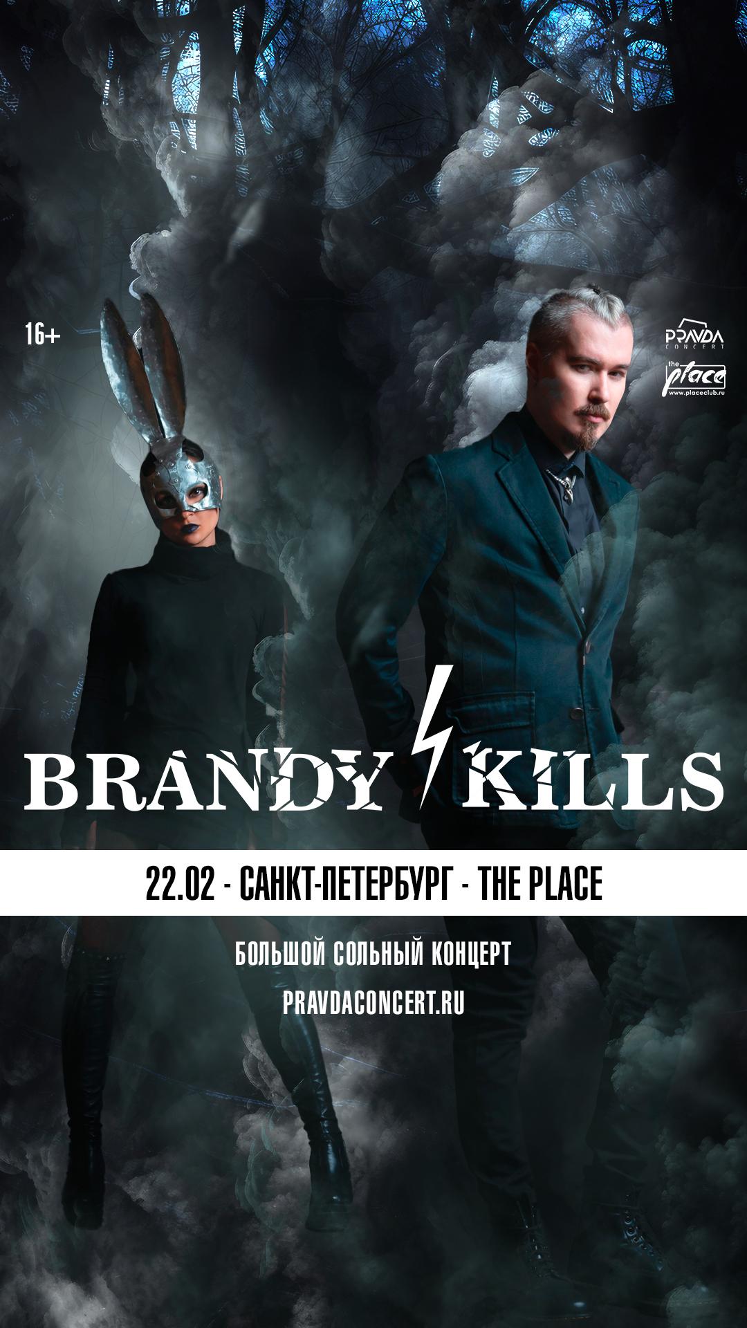Brandy Kills (СПБ)