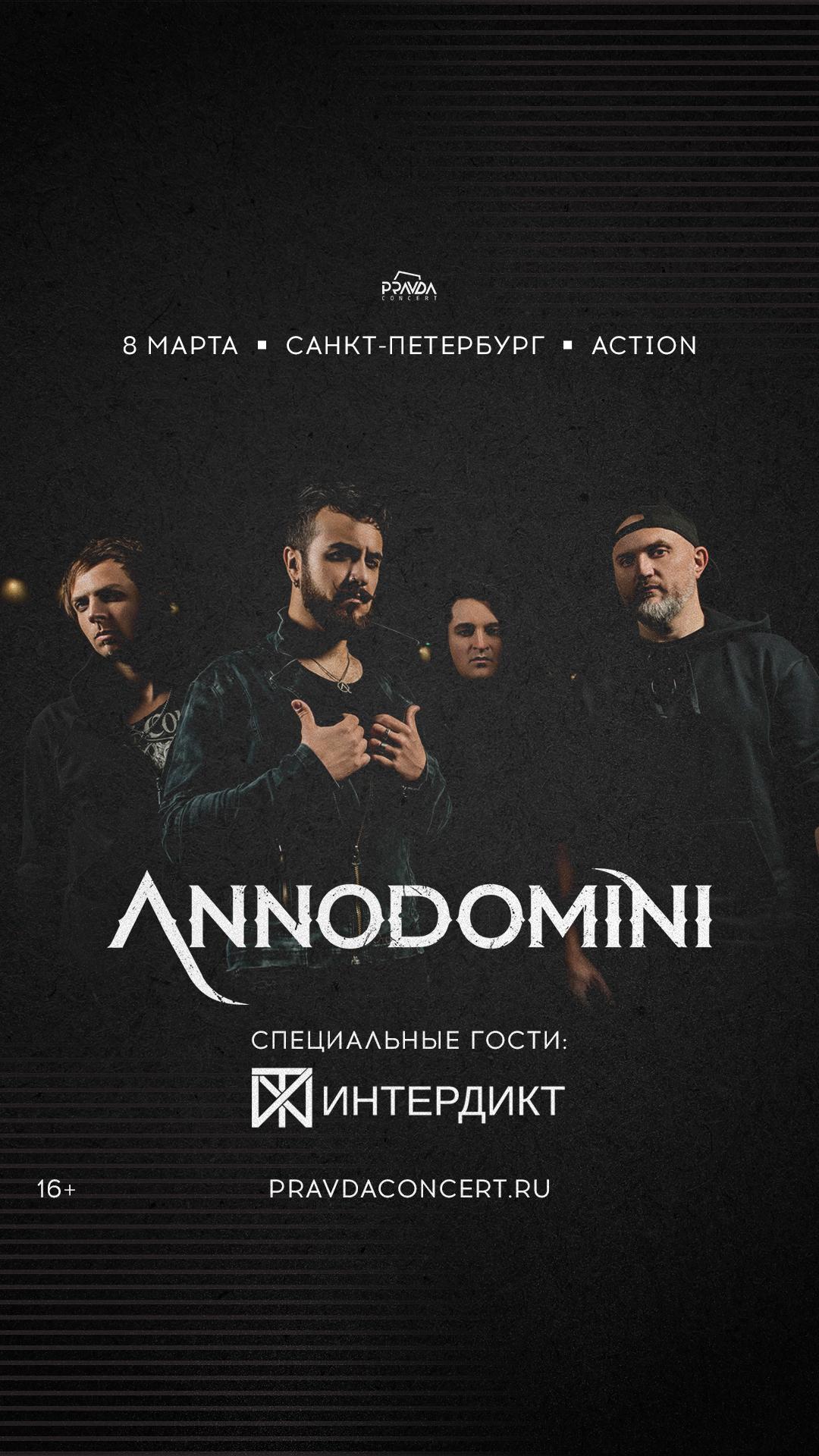Annodomini (САНКТ-ПЕТЕРБУРГ)