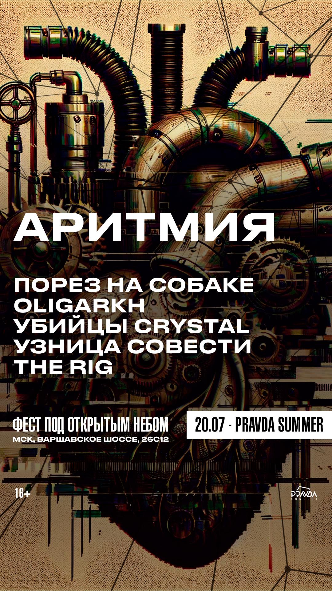Аритмия