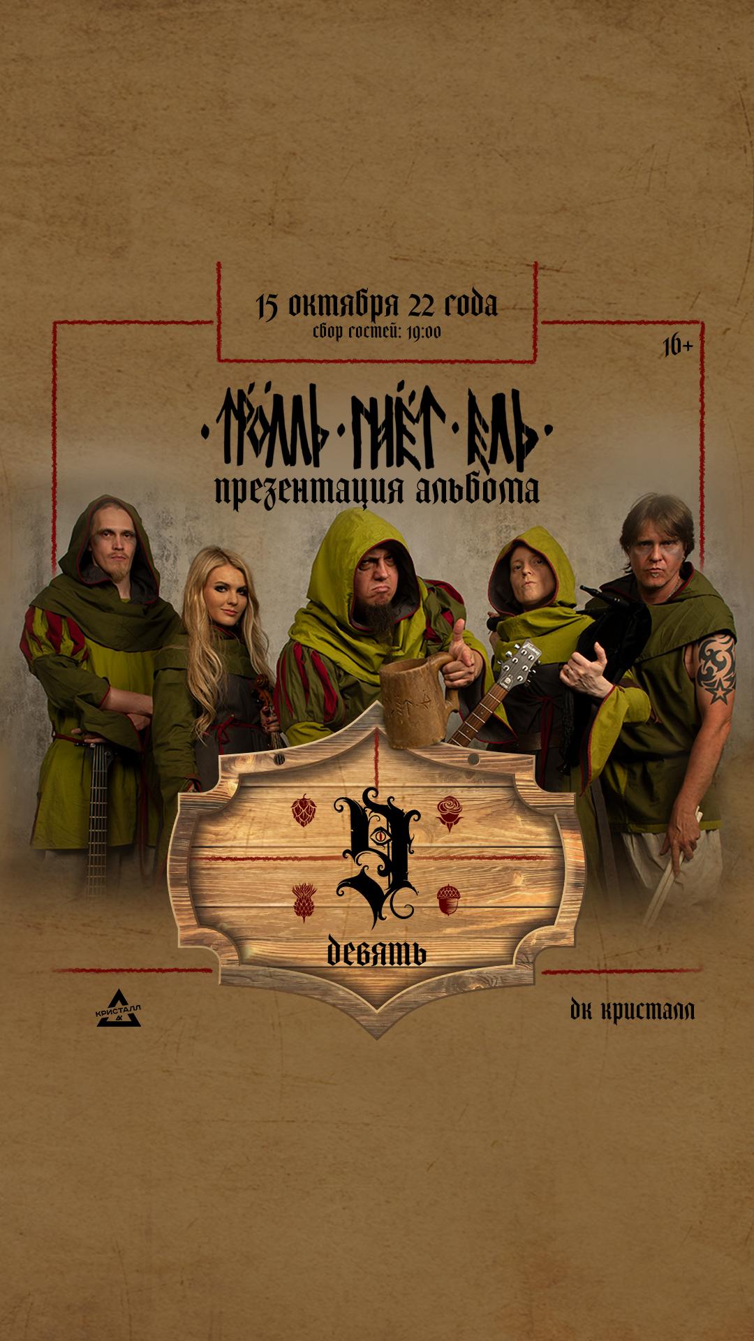 ТРОЛЛЬ ГНЁТ ЕЛЬ