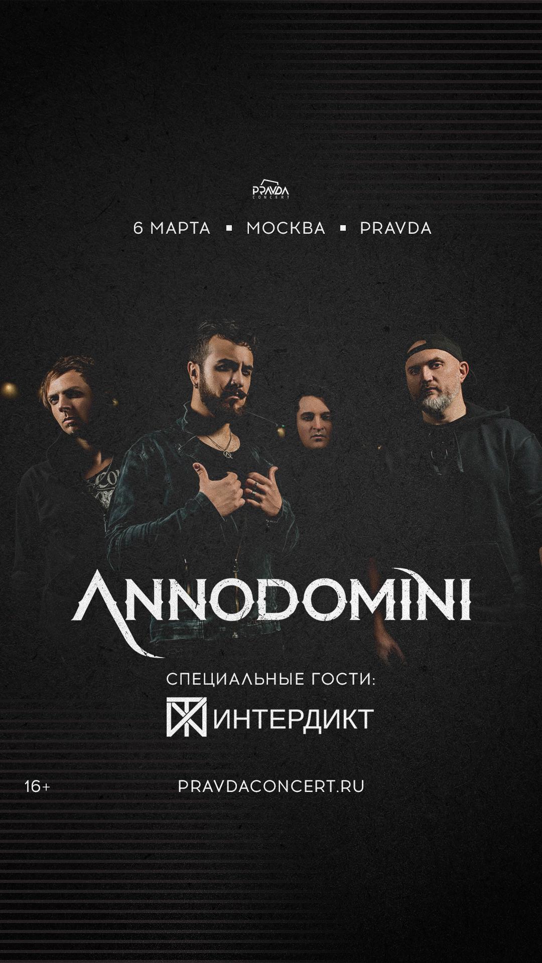 Annodomini (МОСКВА)