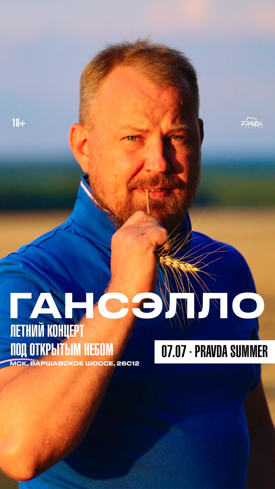 Гансэлло