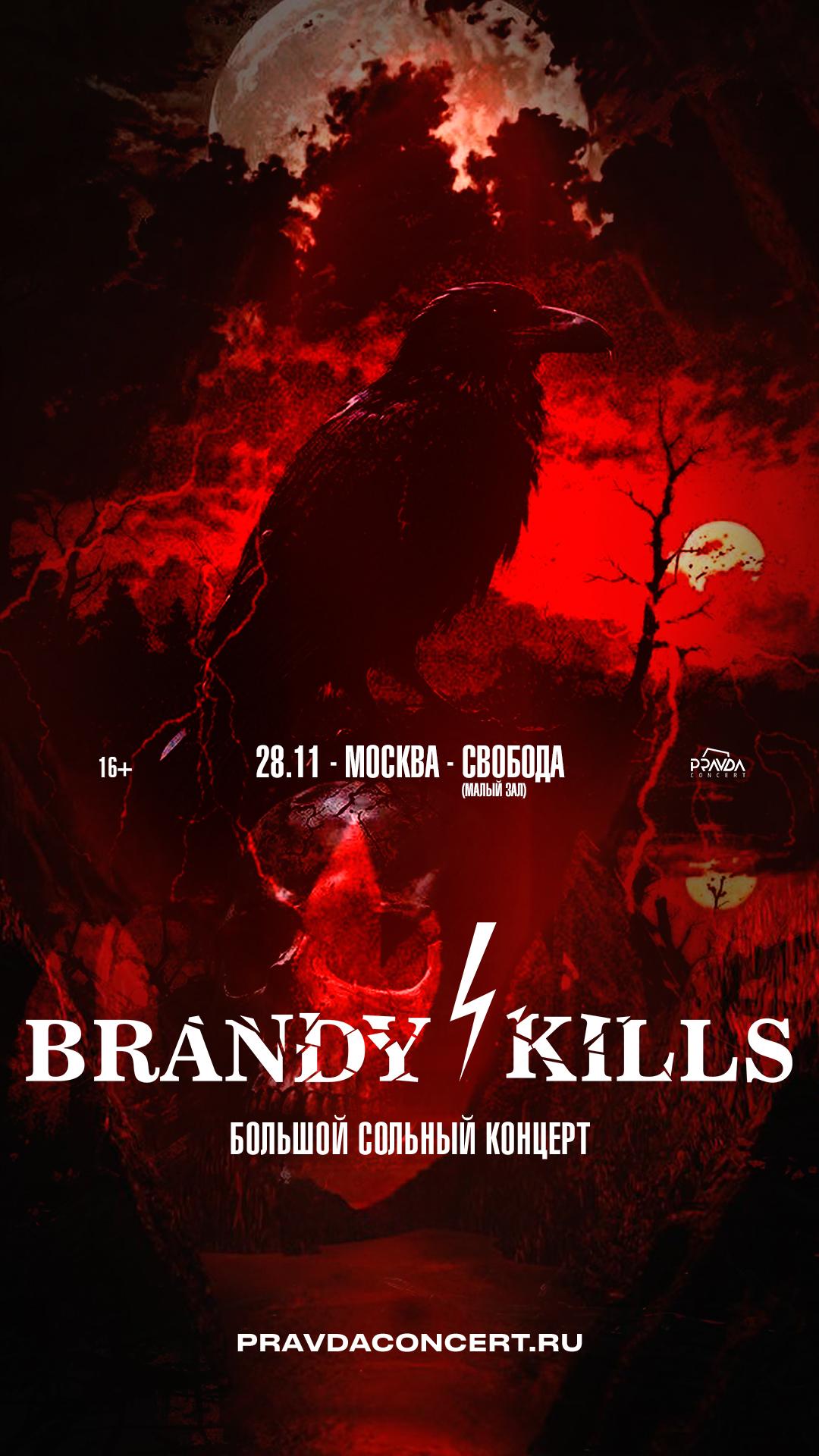 Brandy Kills (МОСКВА)