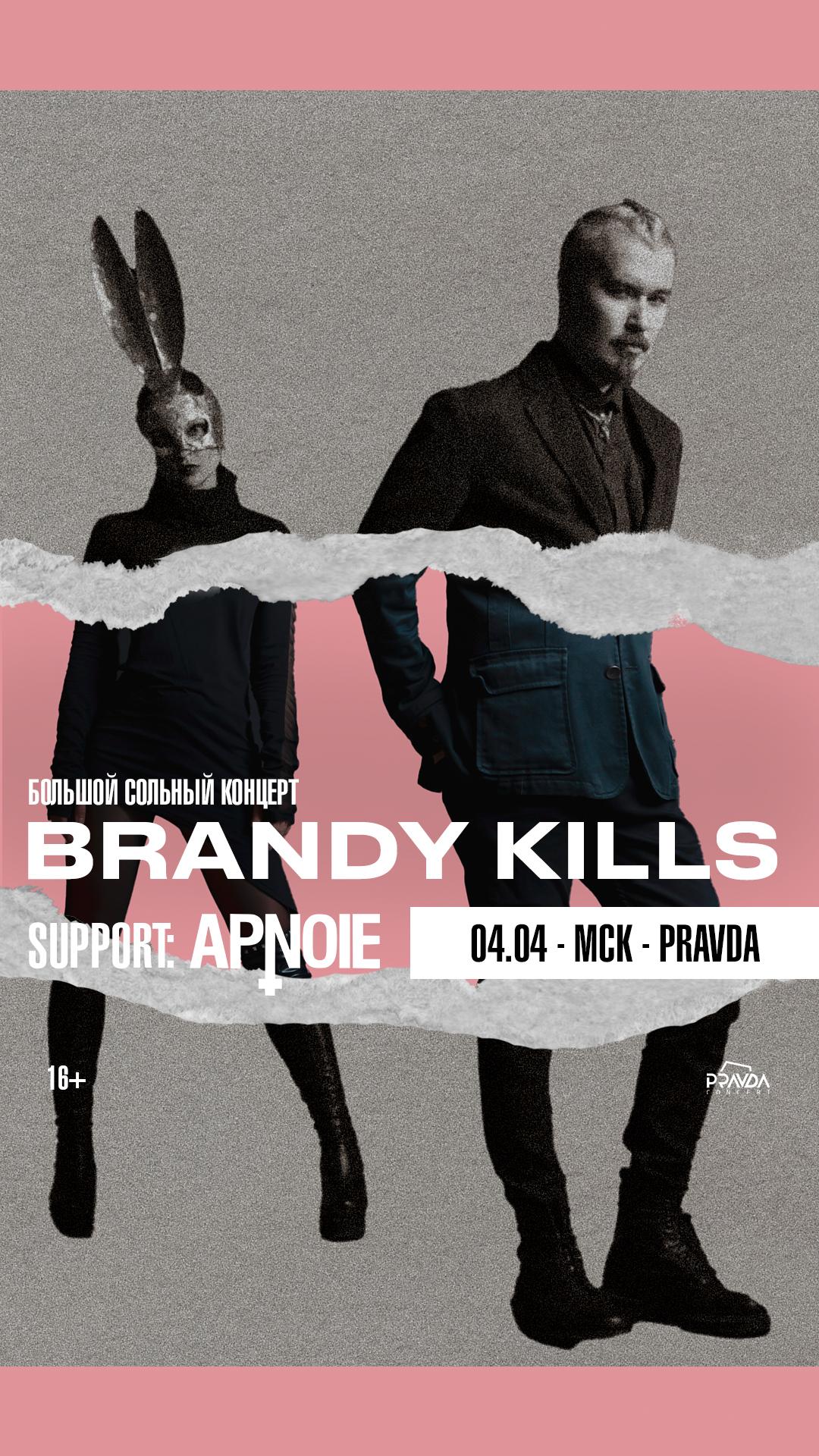 Brandy Kills (МСК)