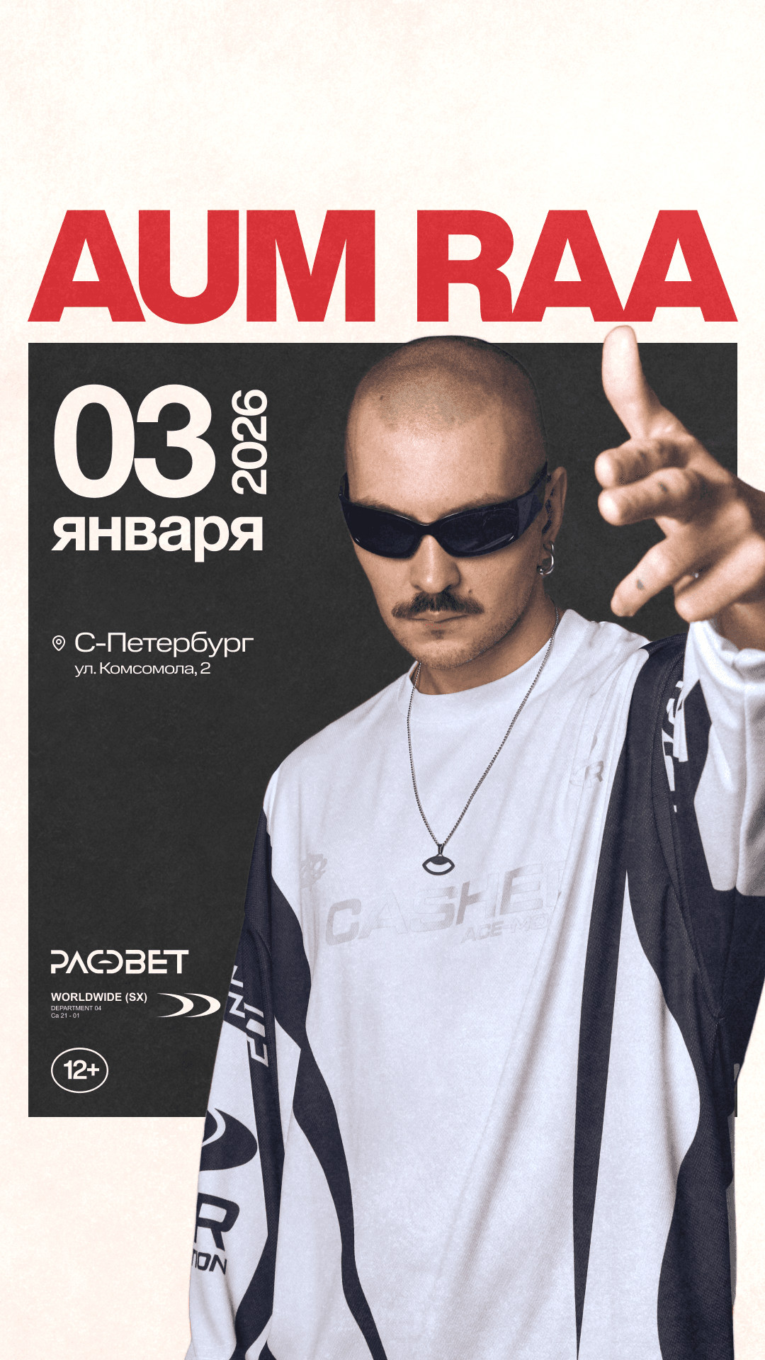 AUM RAA (САНКТ-ПЕТЕРБУРГ)