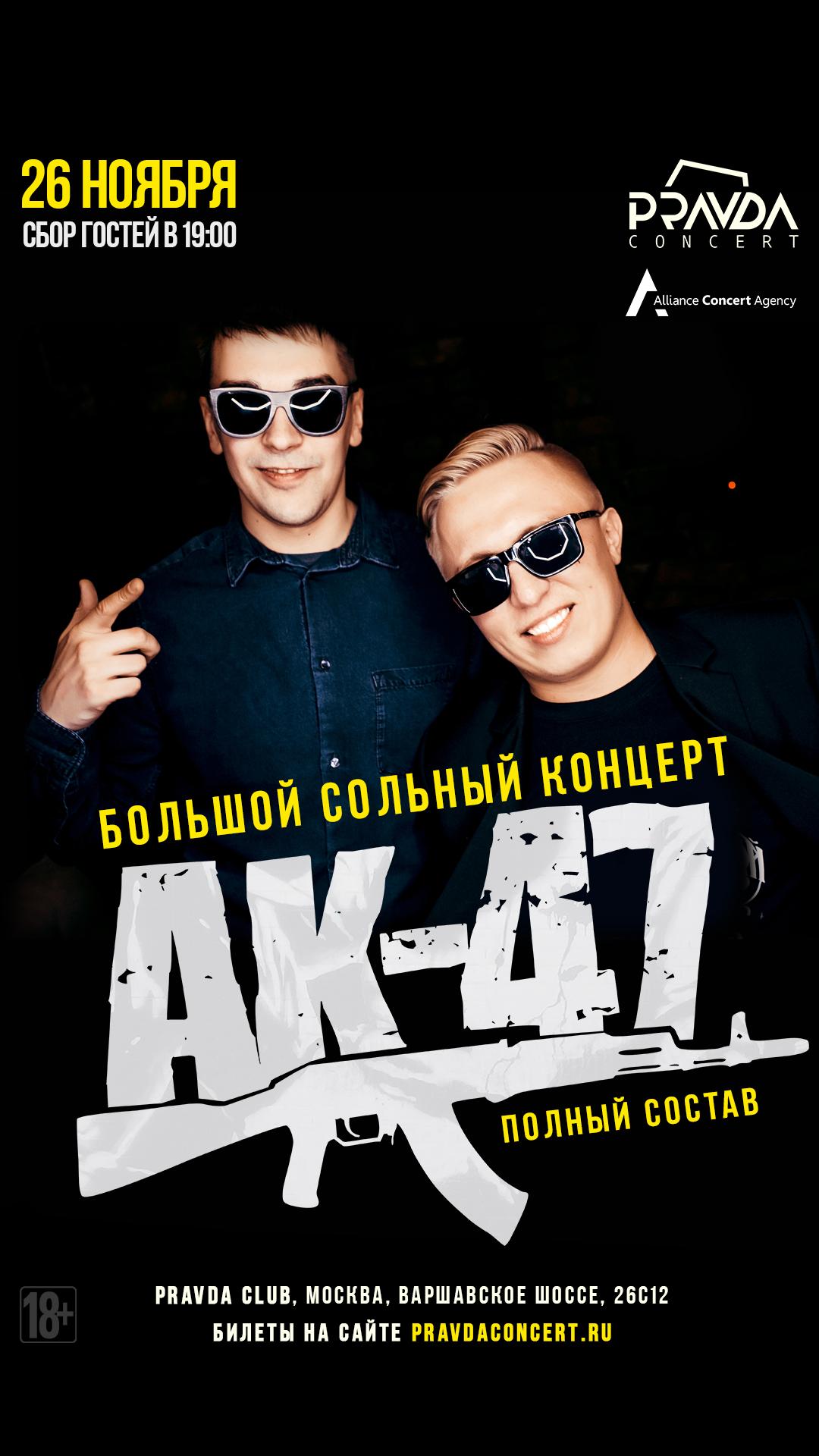 АК-47