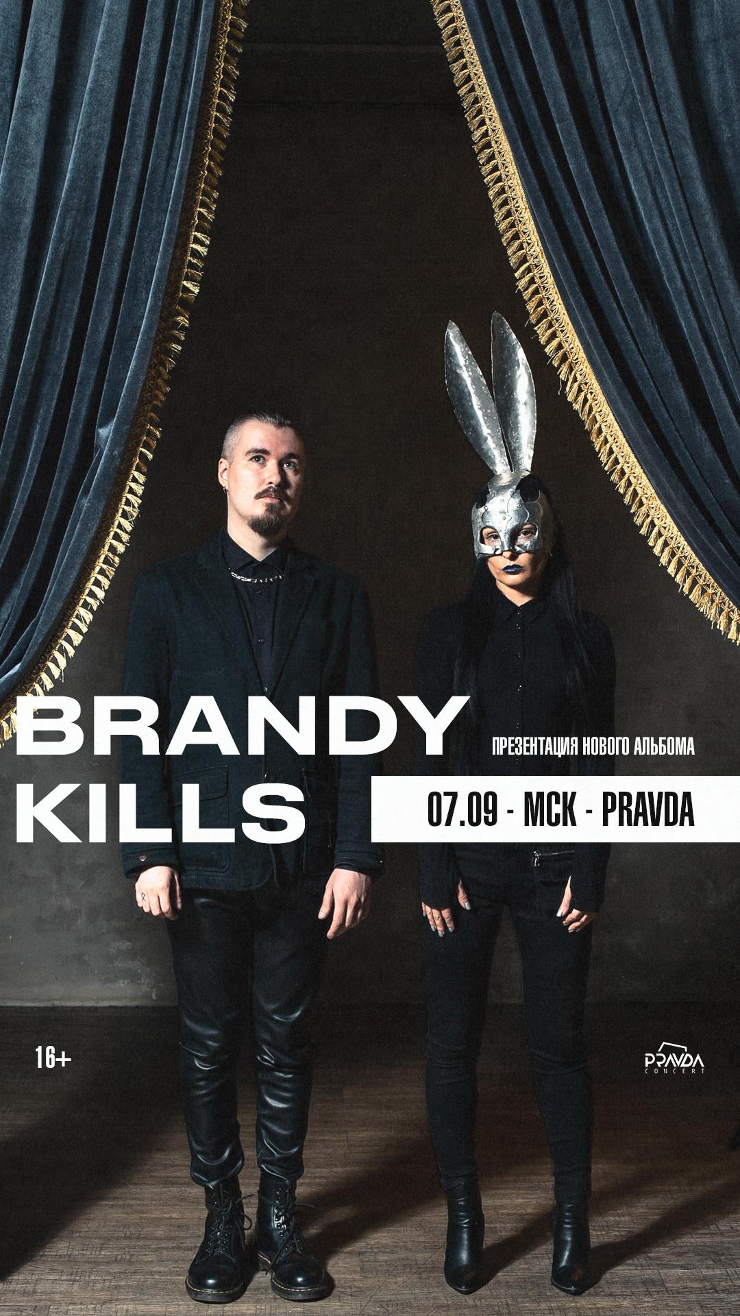 Brandy Kills (МСК)