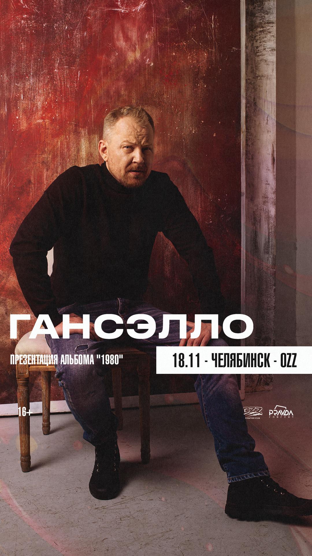 Гансэлло (ЧБ)