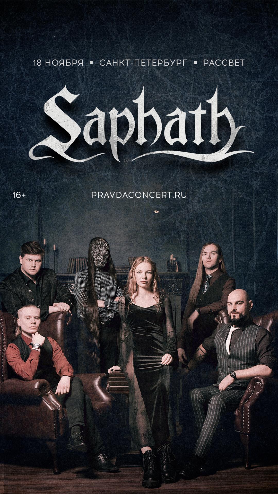 Saphath (Санкт-Петербург)